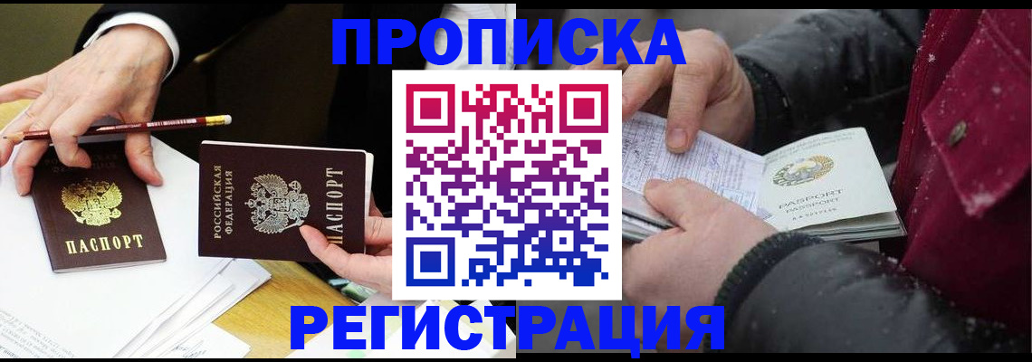 прописка паспорт в Знаменске