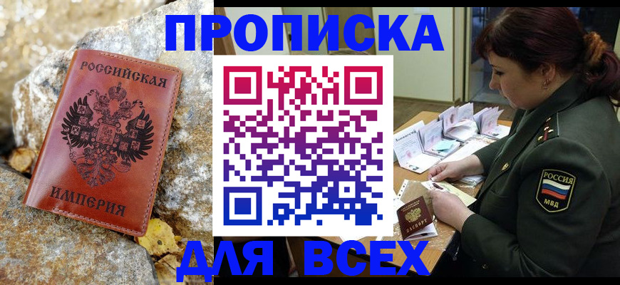 прописка иностранных граждан в Знаменске